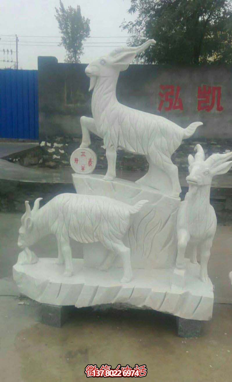 開(kāi)泰母子羊漢白玉石雕雕塑，送給你最美好的運(yùn)氣