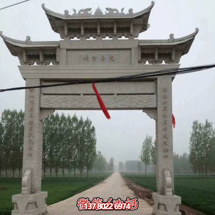 大理石牌坊，精美的村口裝飾